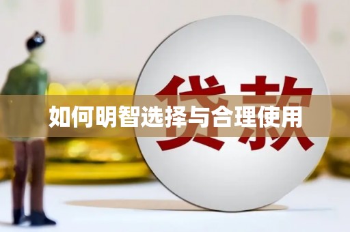 国姓如何明智选择与合理使用