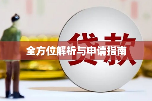 国姓全方位解析与申请指南