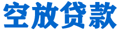 国姓贷款_快速便捷的本地贷款服务_低利率高额度_专业贷款服务平台